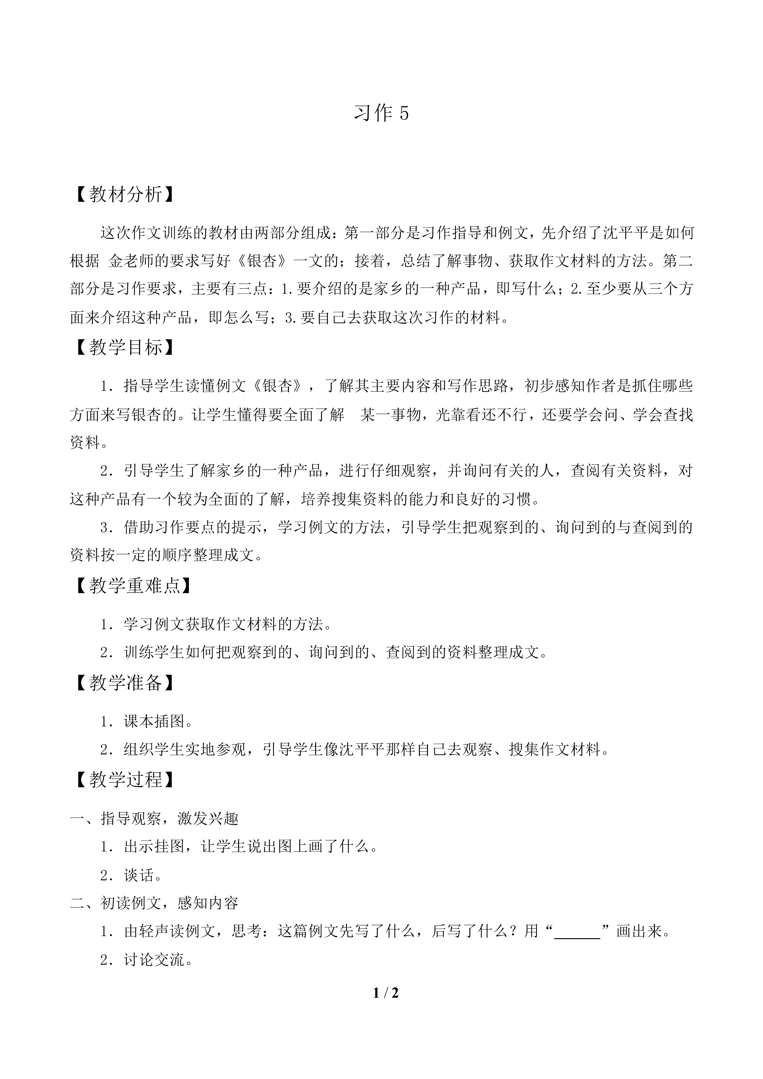 习作5_教案1