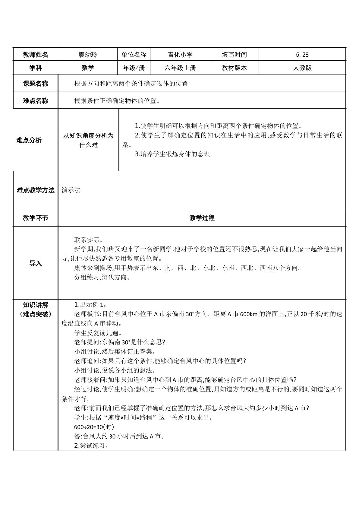 用方向和距离描述物体的位置、路线