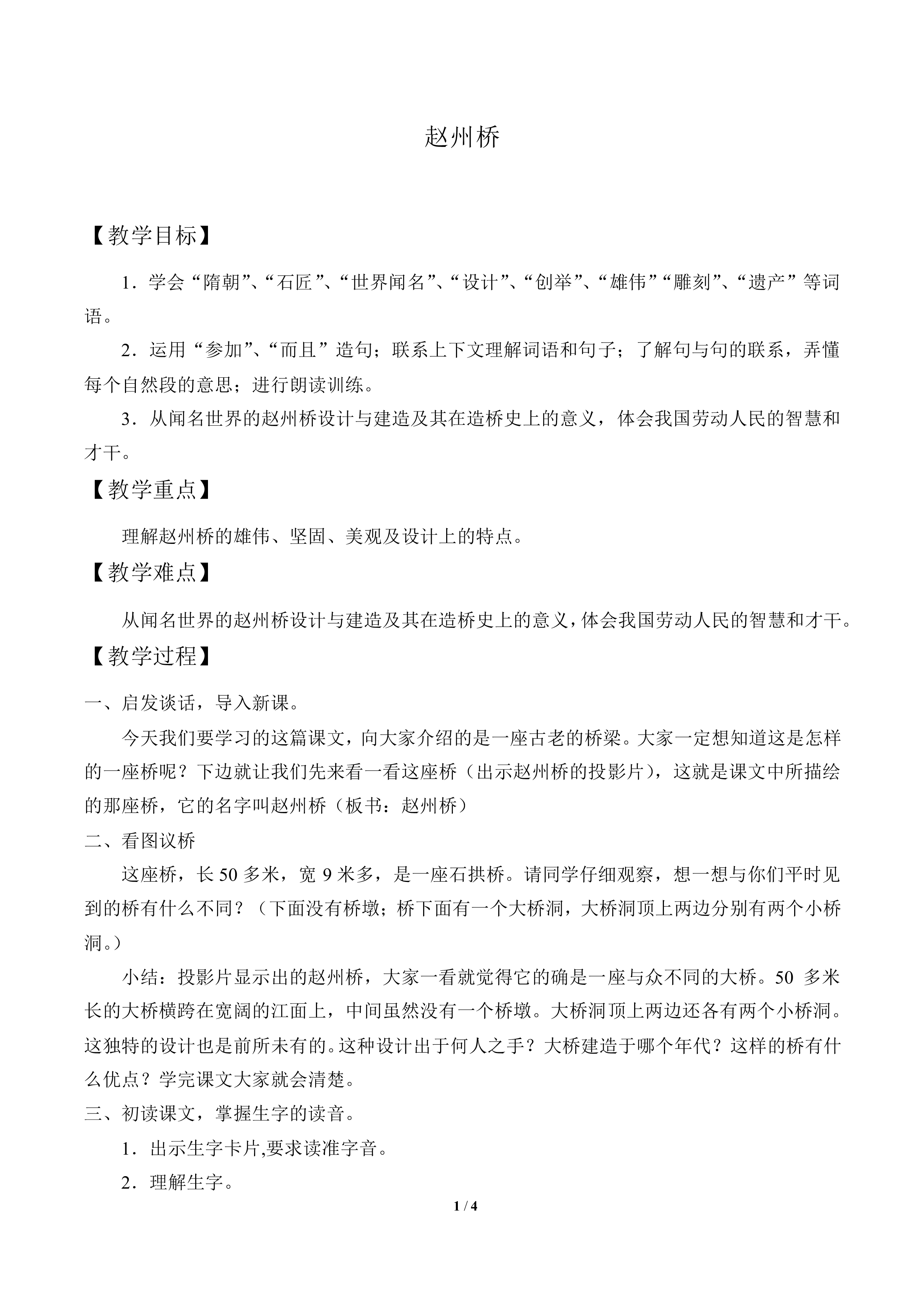 赵州桥_教案1