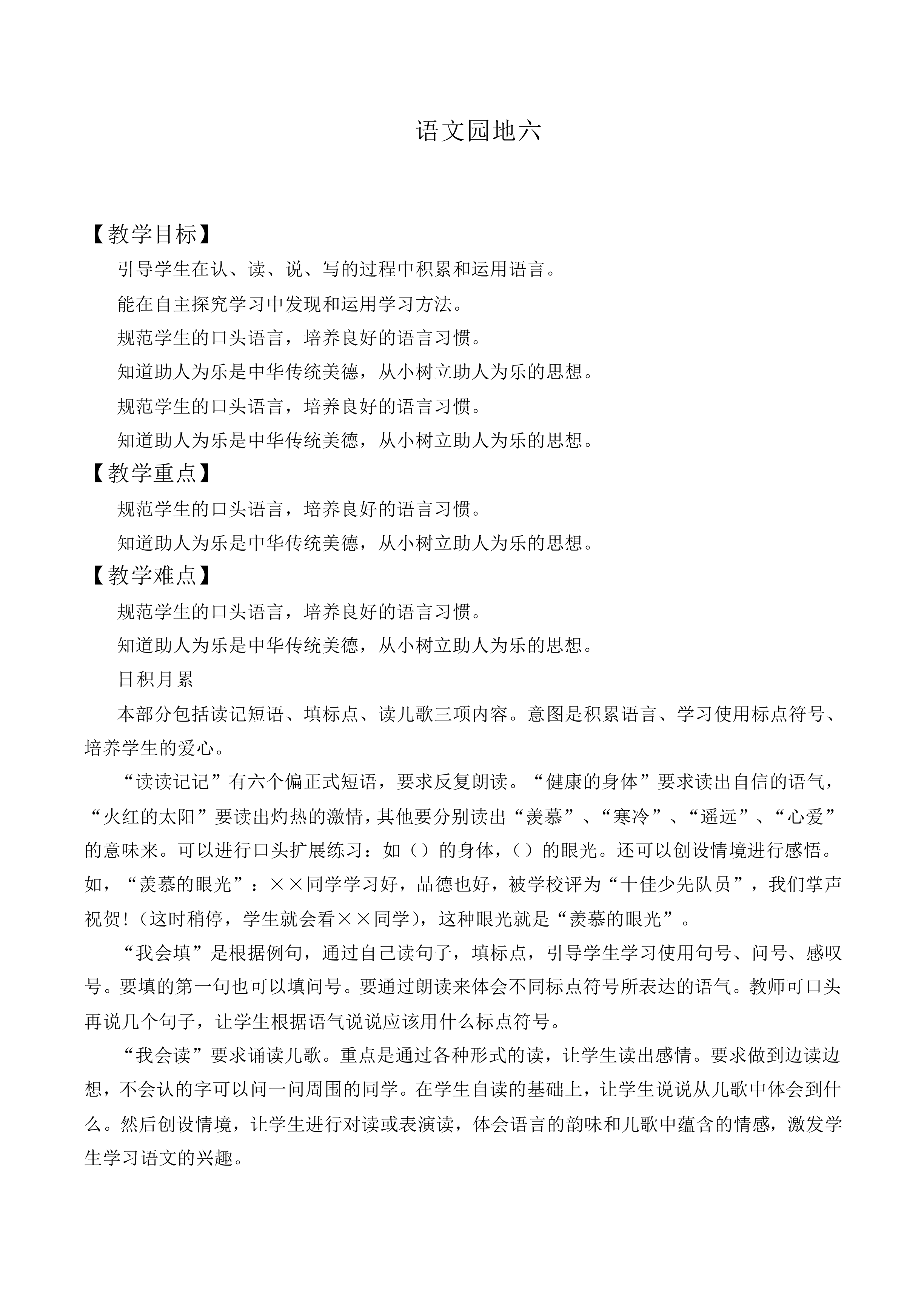 语文园地六 _教案4
