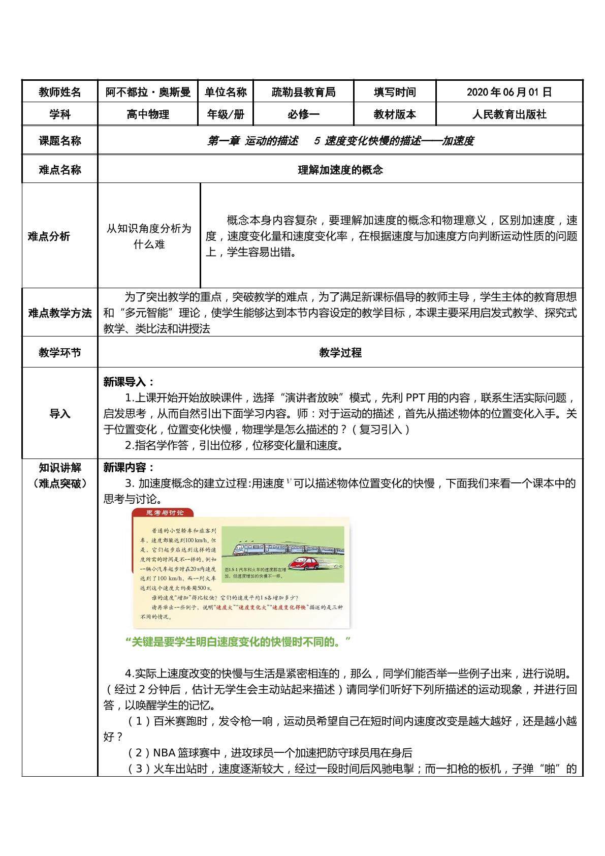 加速度