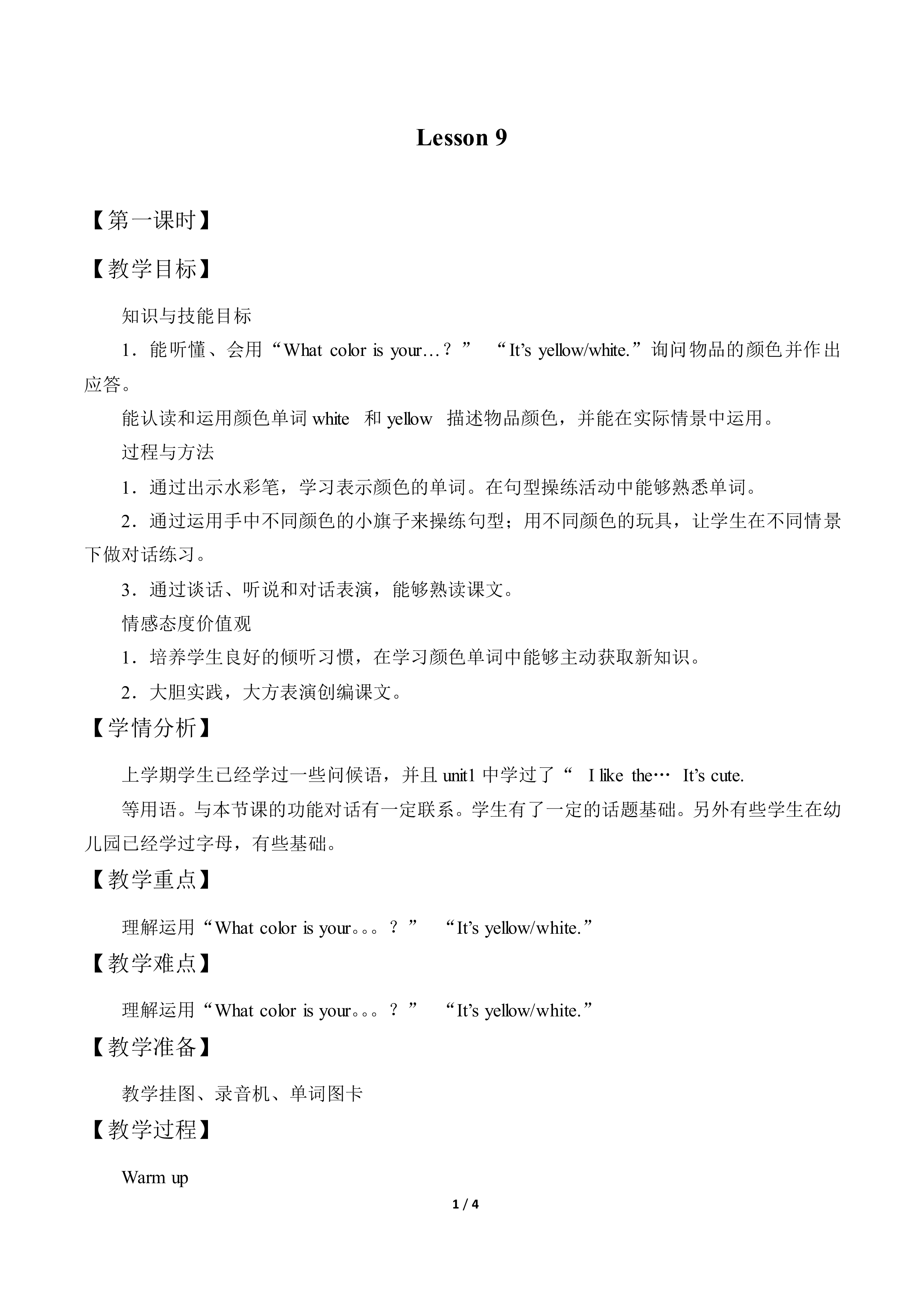 Lesson 9_教案1