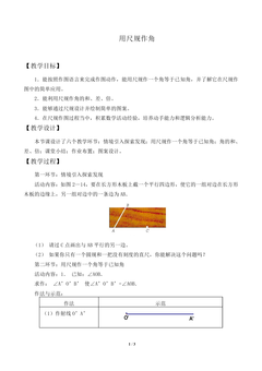 用尺规作角_教案1