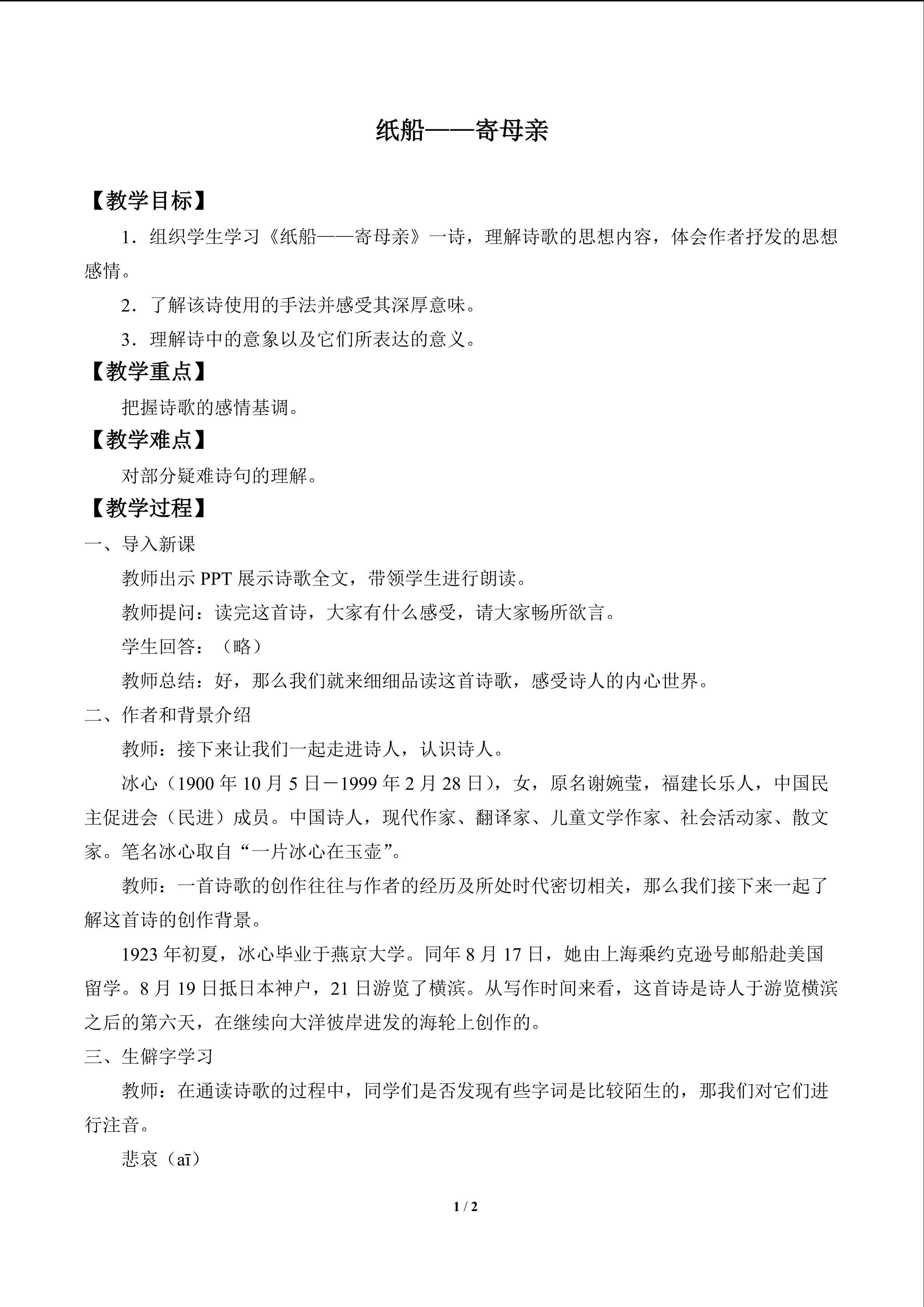 纸船——寄母亲_教案1