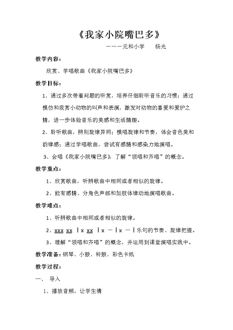 听：我家小院嘴巴多 灯官报灯名