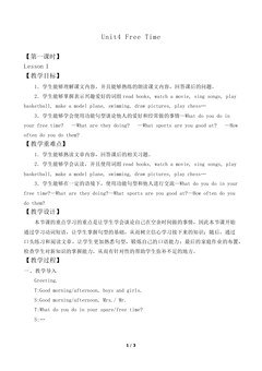 Unit 4 Free Time Lesson 1_教案1