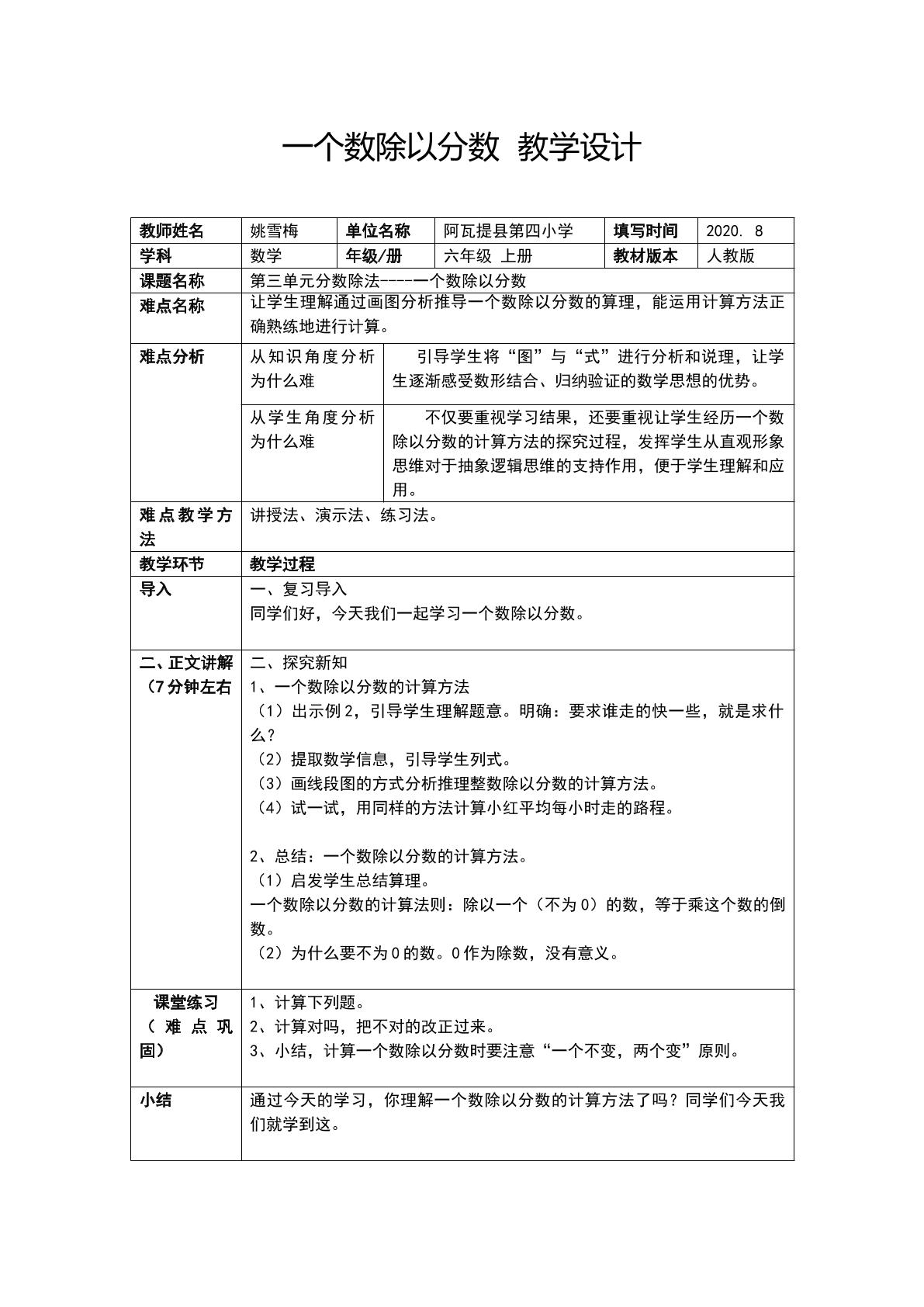 一个数除以分数