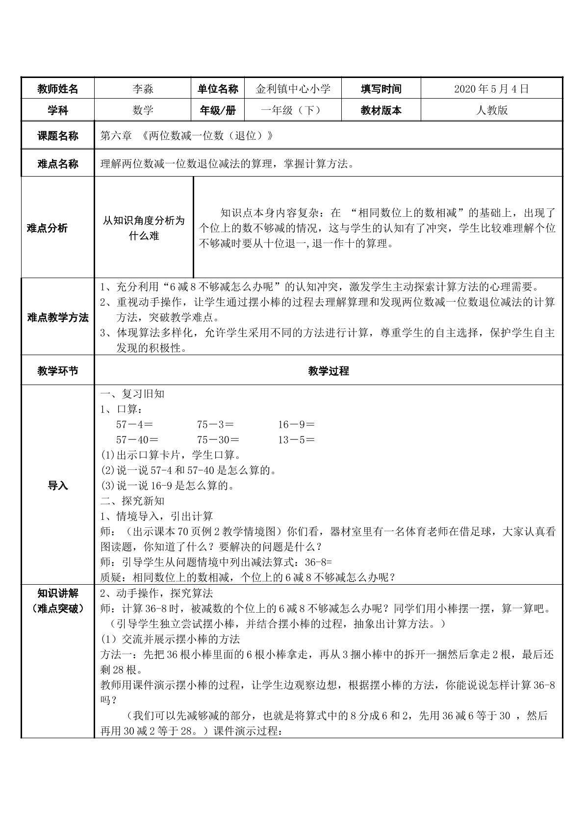 两位数减一位数