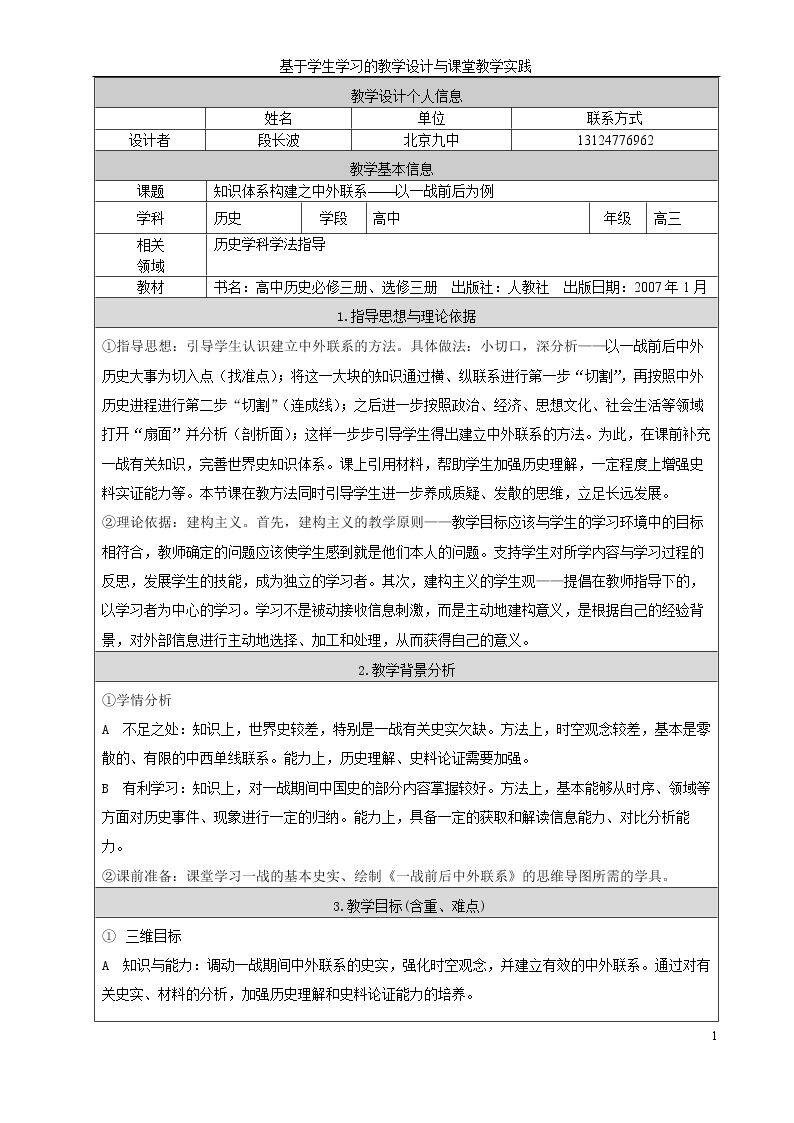 附录一　中外历史大事年表
