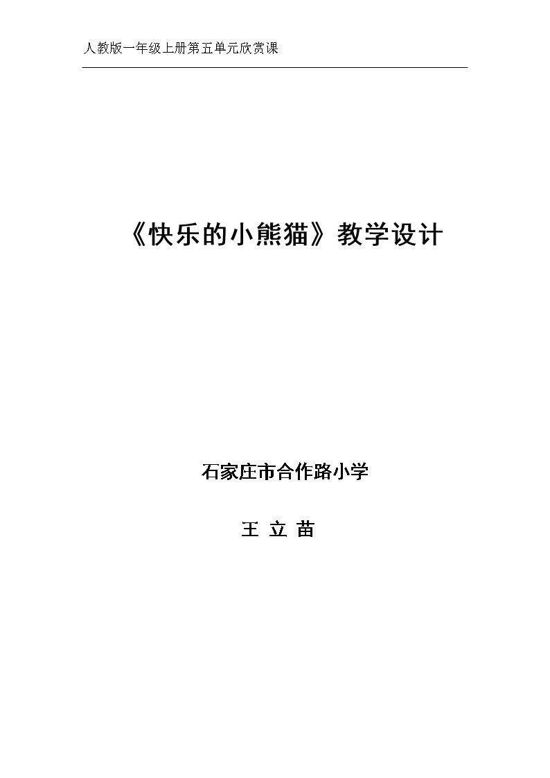 欣赏 快乐的小熊猫