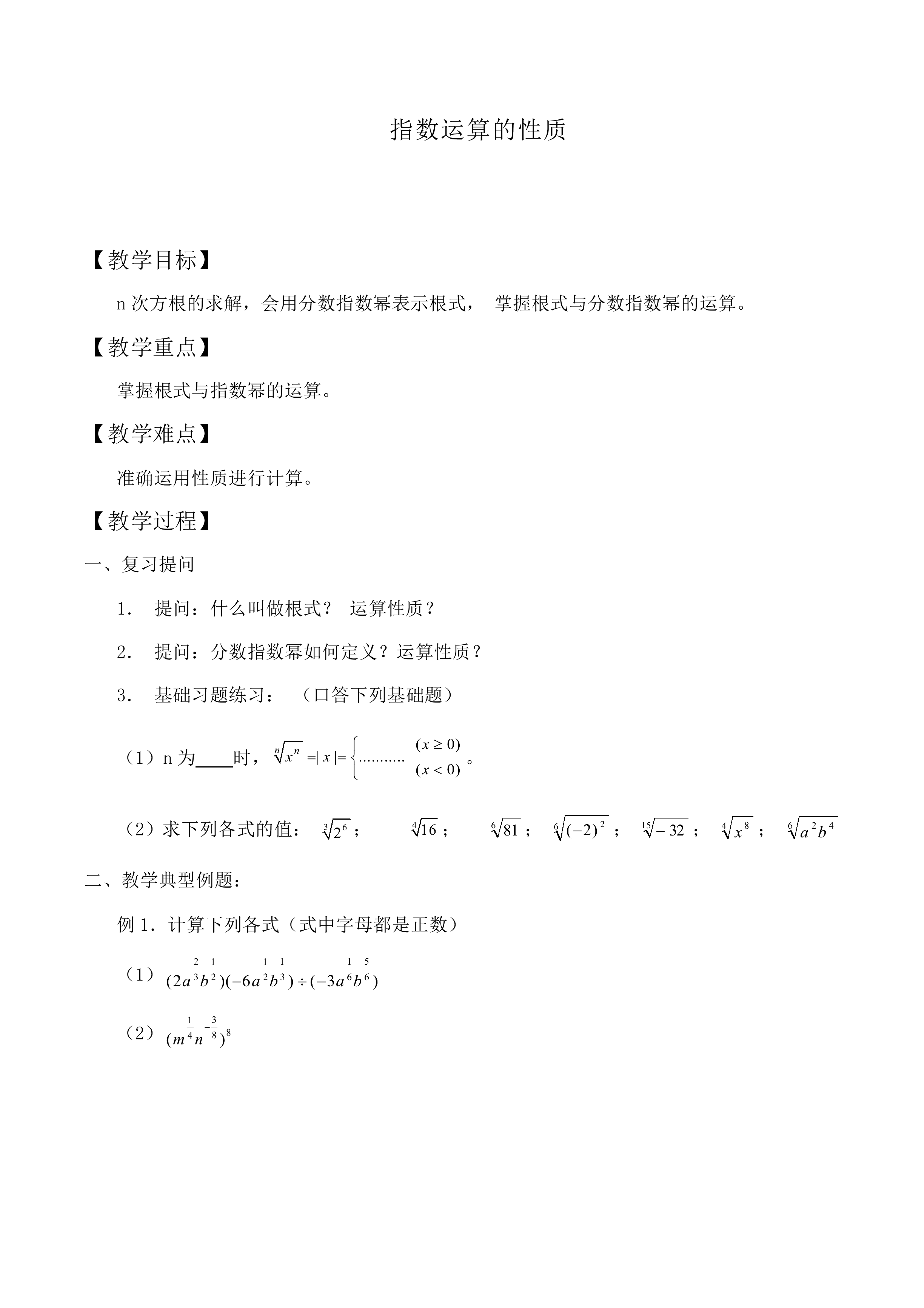 指数运算的性质_教案1