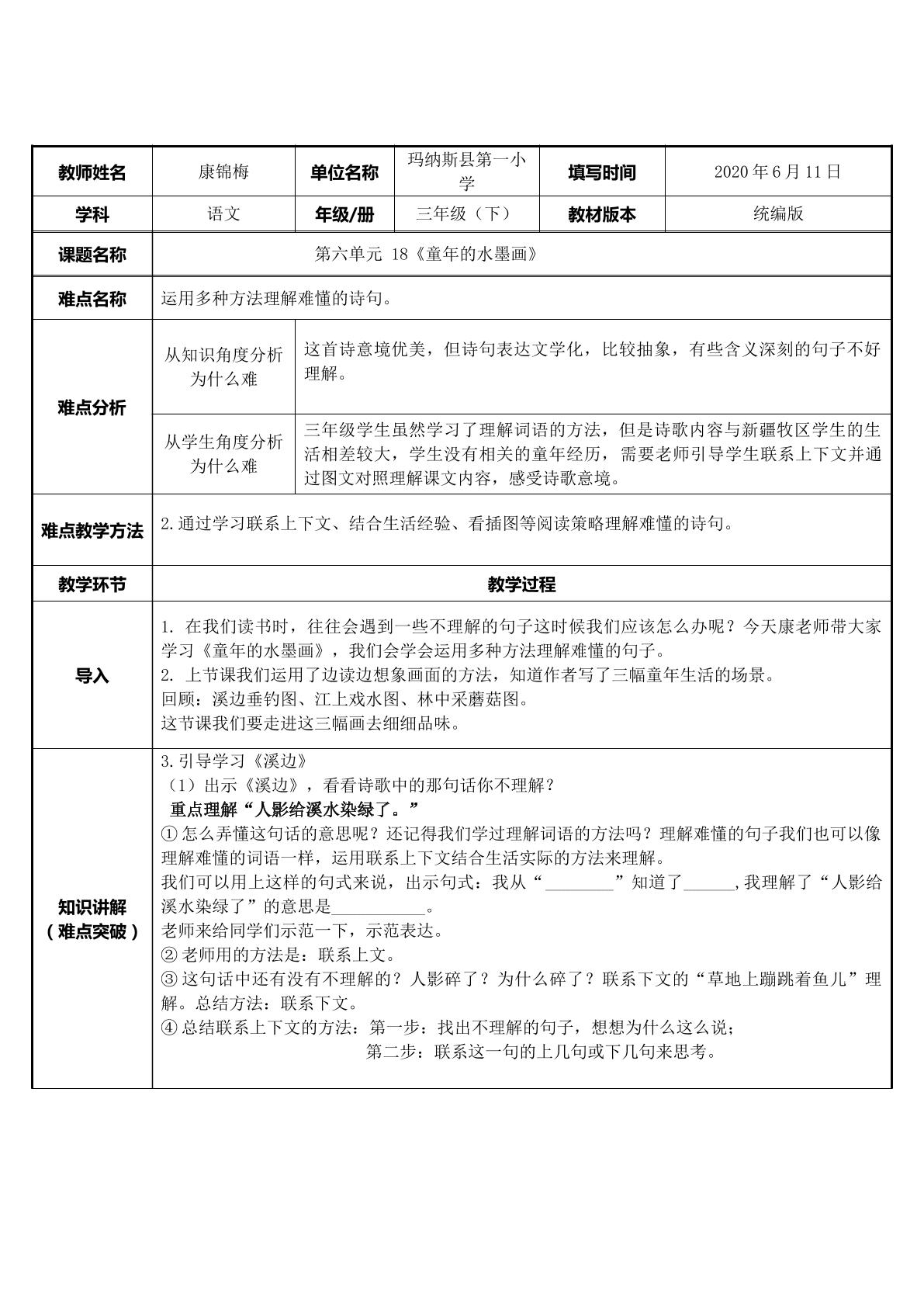 第六单元 18童年的水墨画