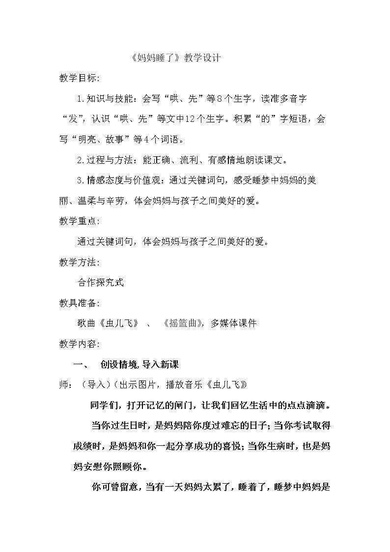 7 妈妈睡了