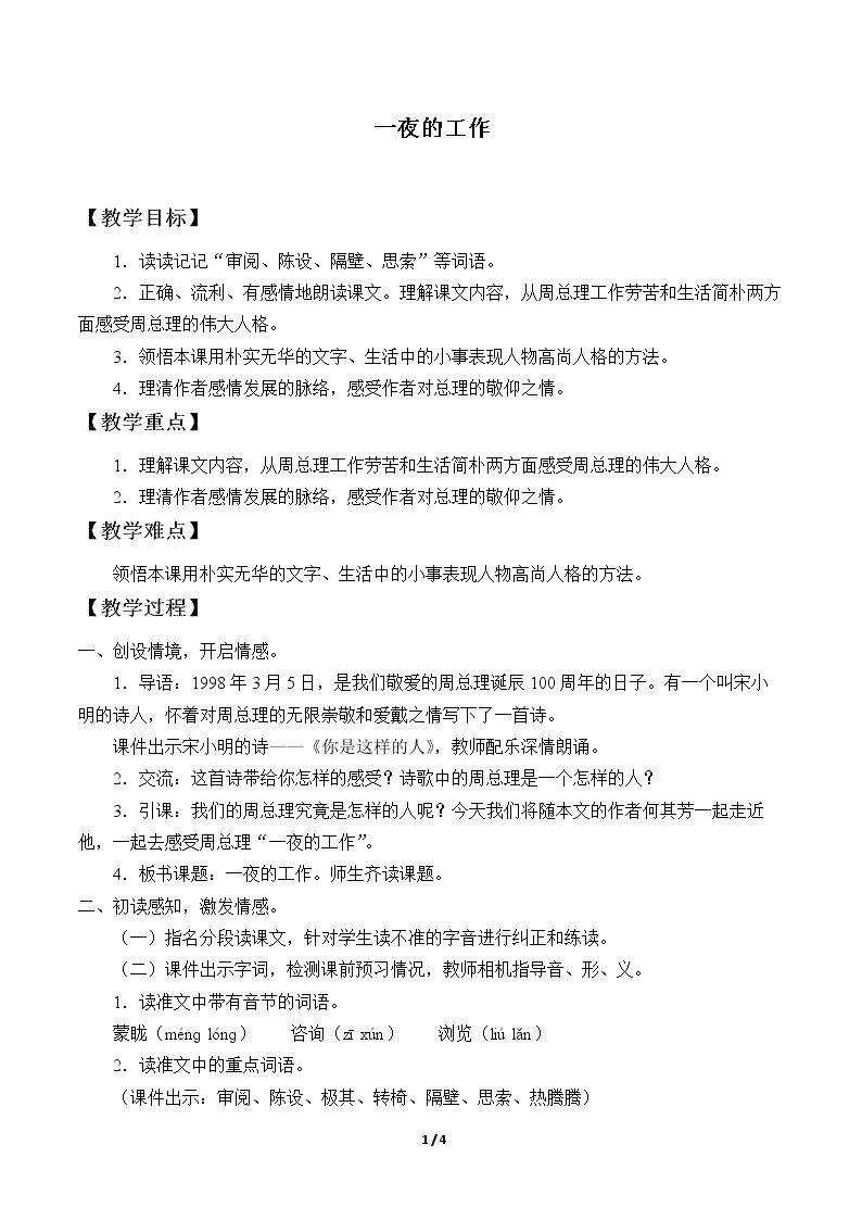 一夜的工作 