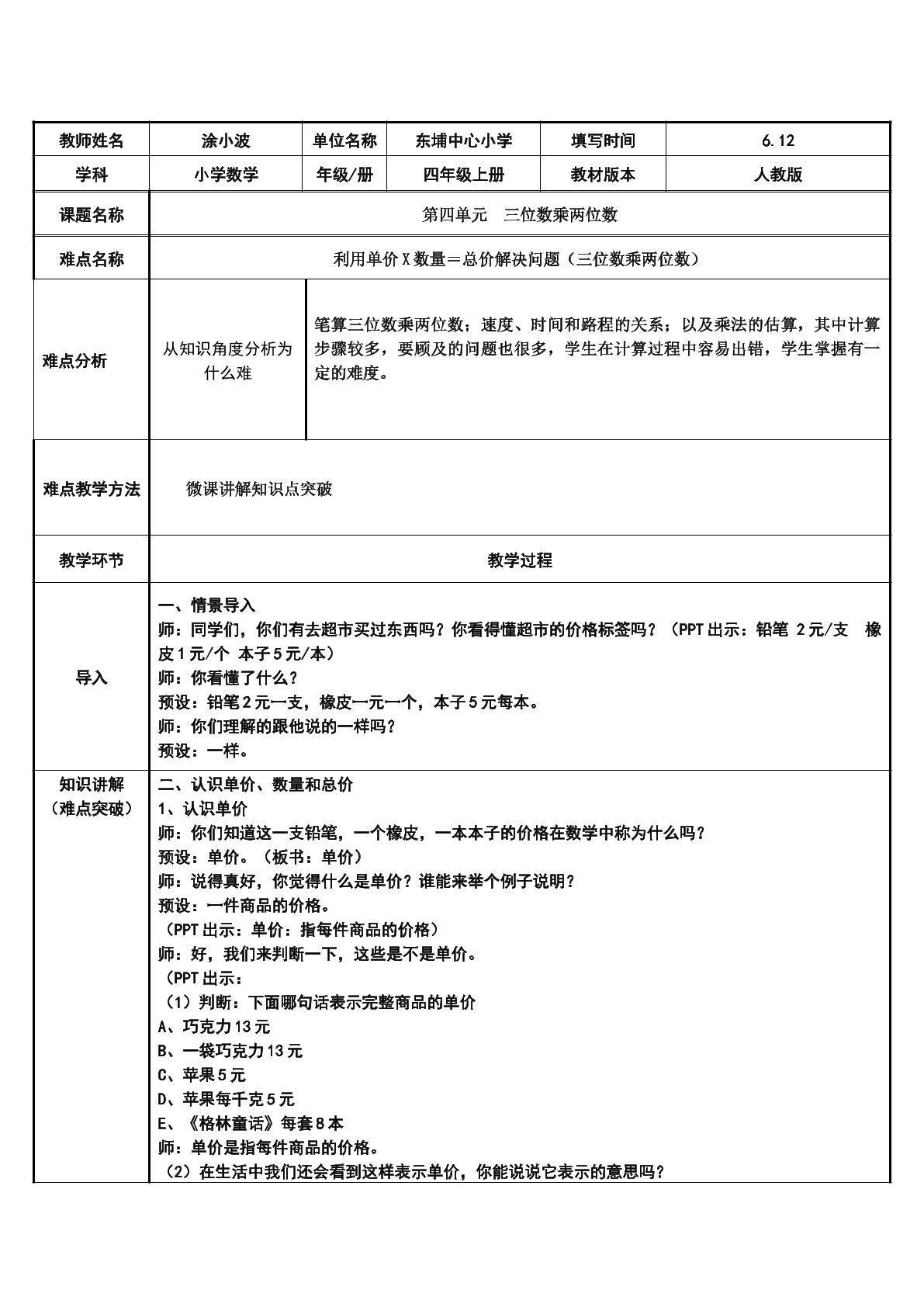利用单价X数量＝总价解决问题（三位数乘两位数）