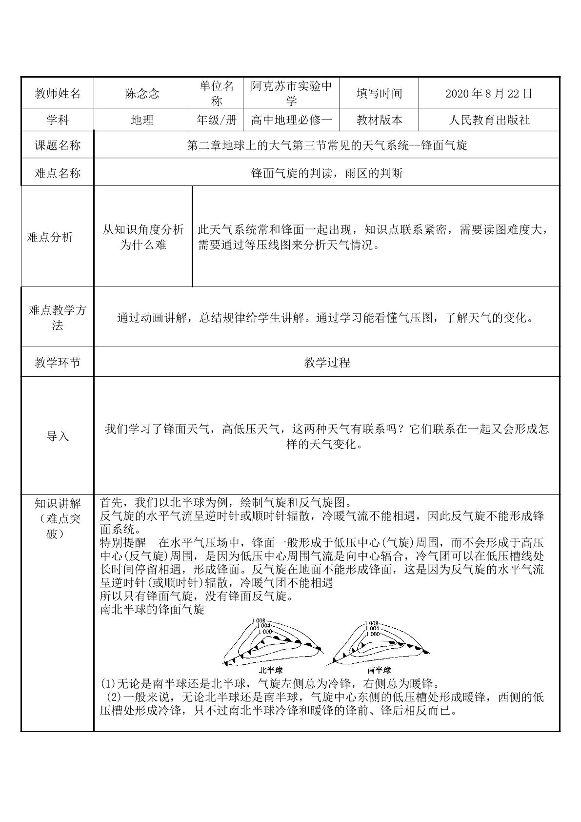 锋面气旋