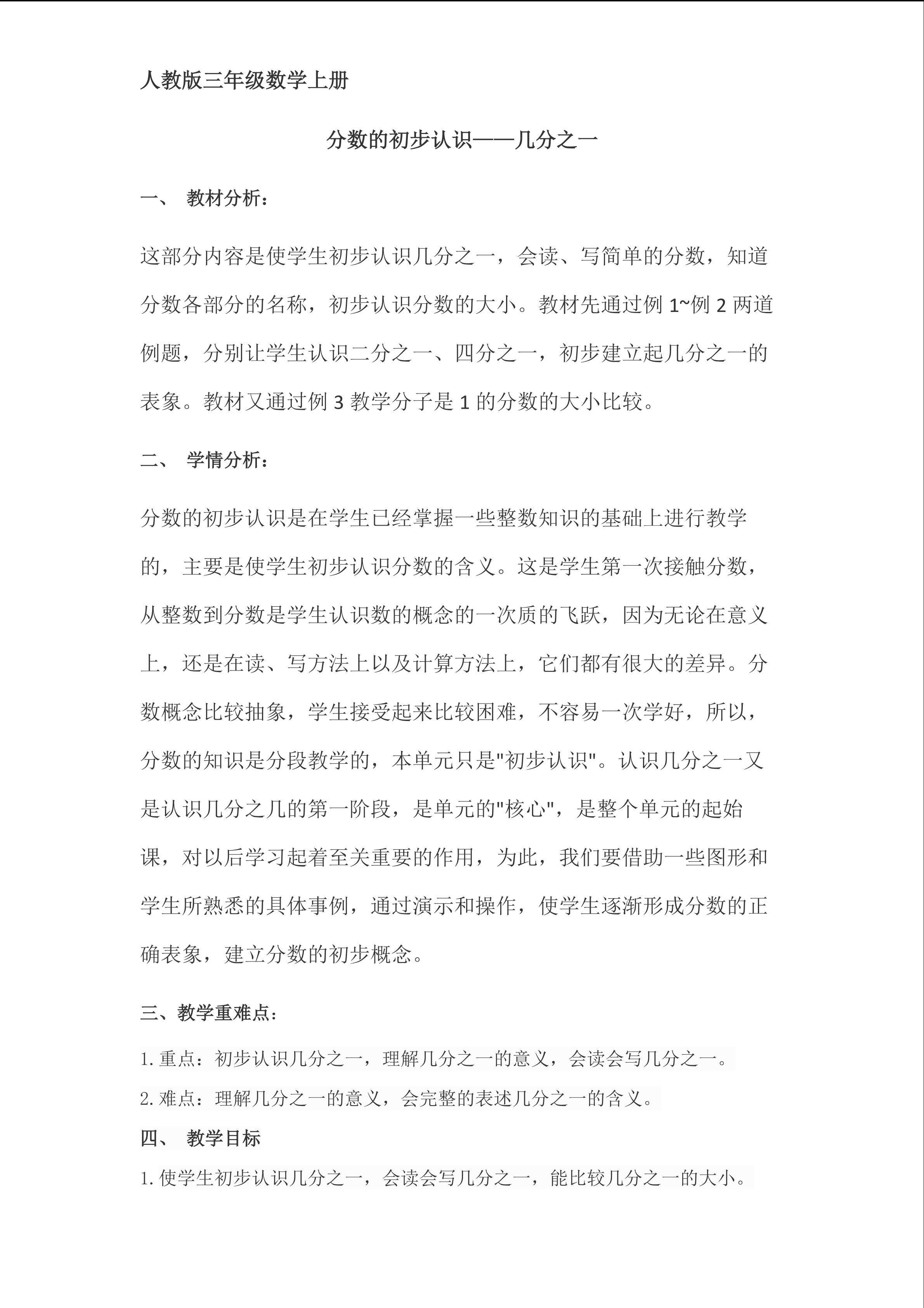 分数的初步认识----几分之一