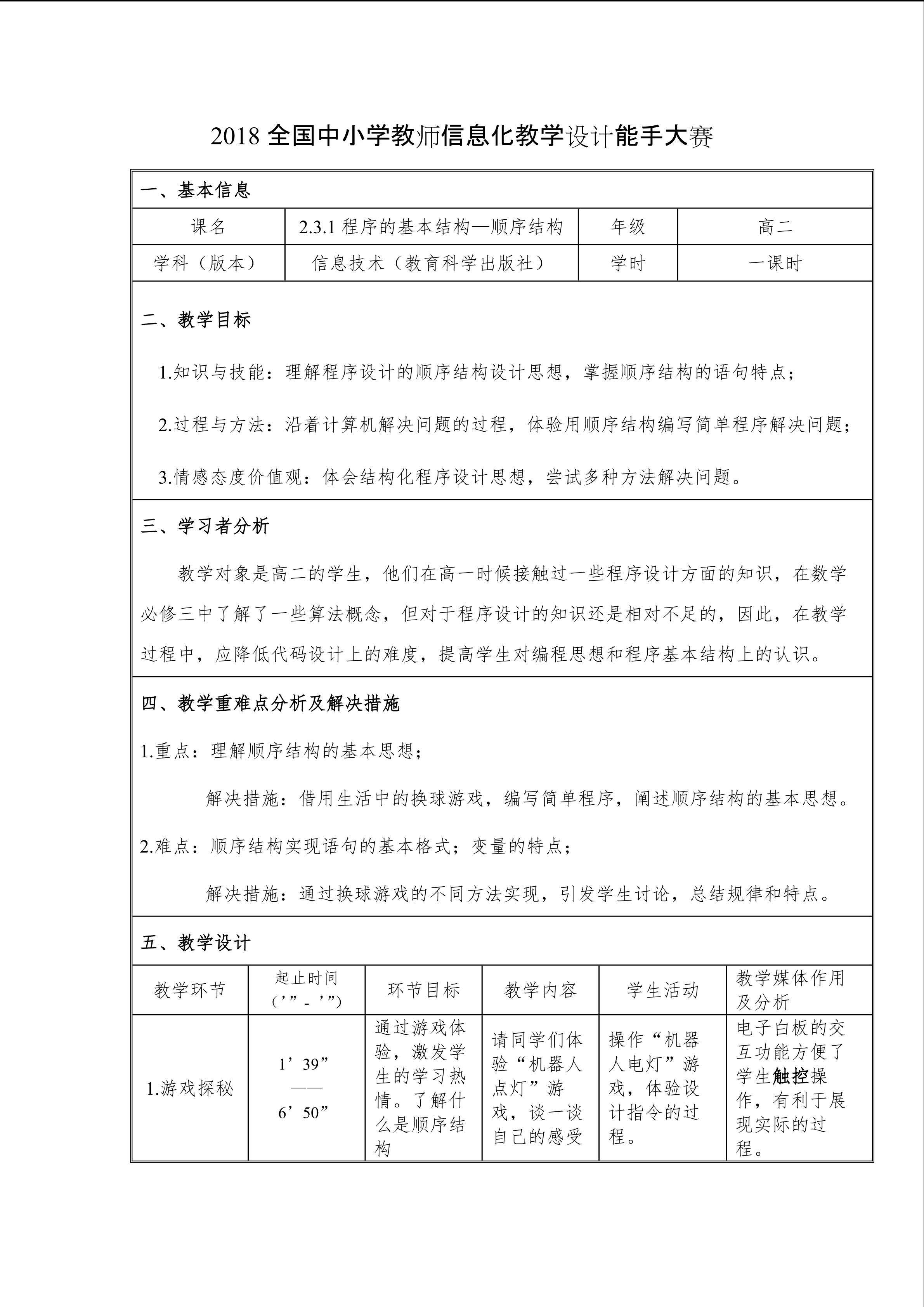 2.3.1程序的基本结构--顺序结构
