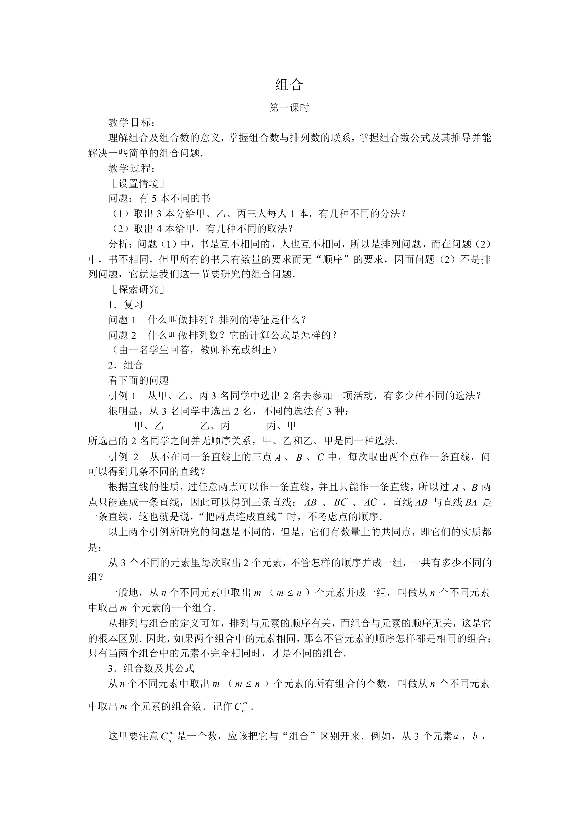 组合_教案1