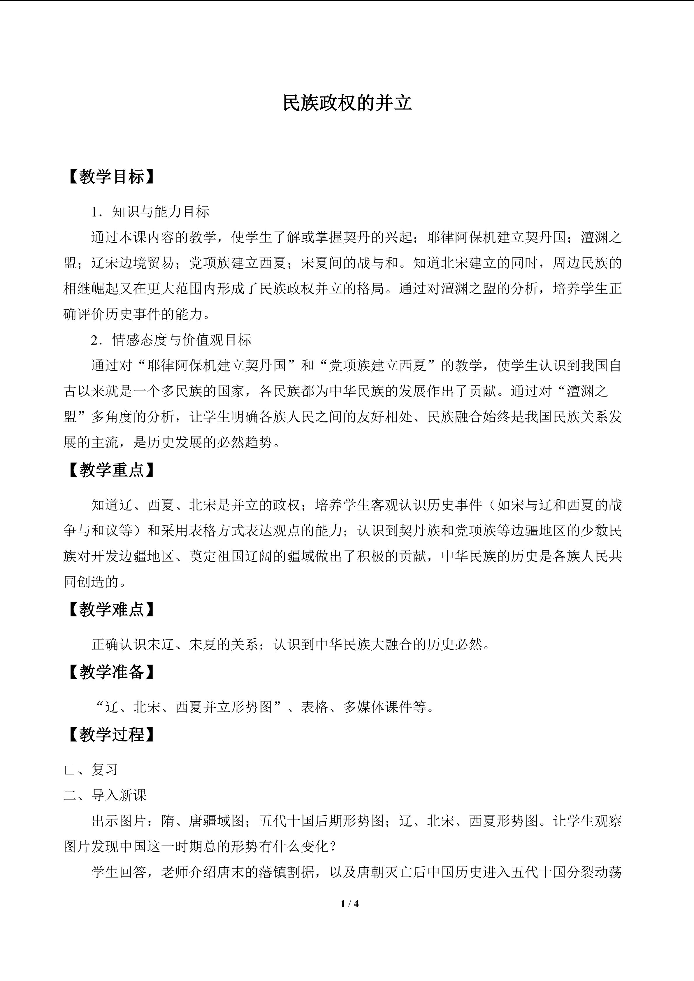 民族政权的并立_教案1