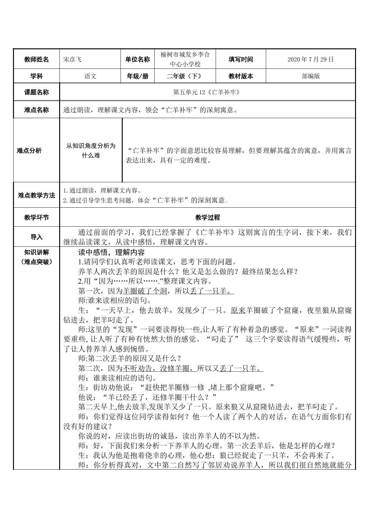 亡羊补牢