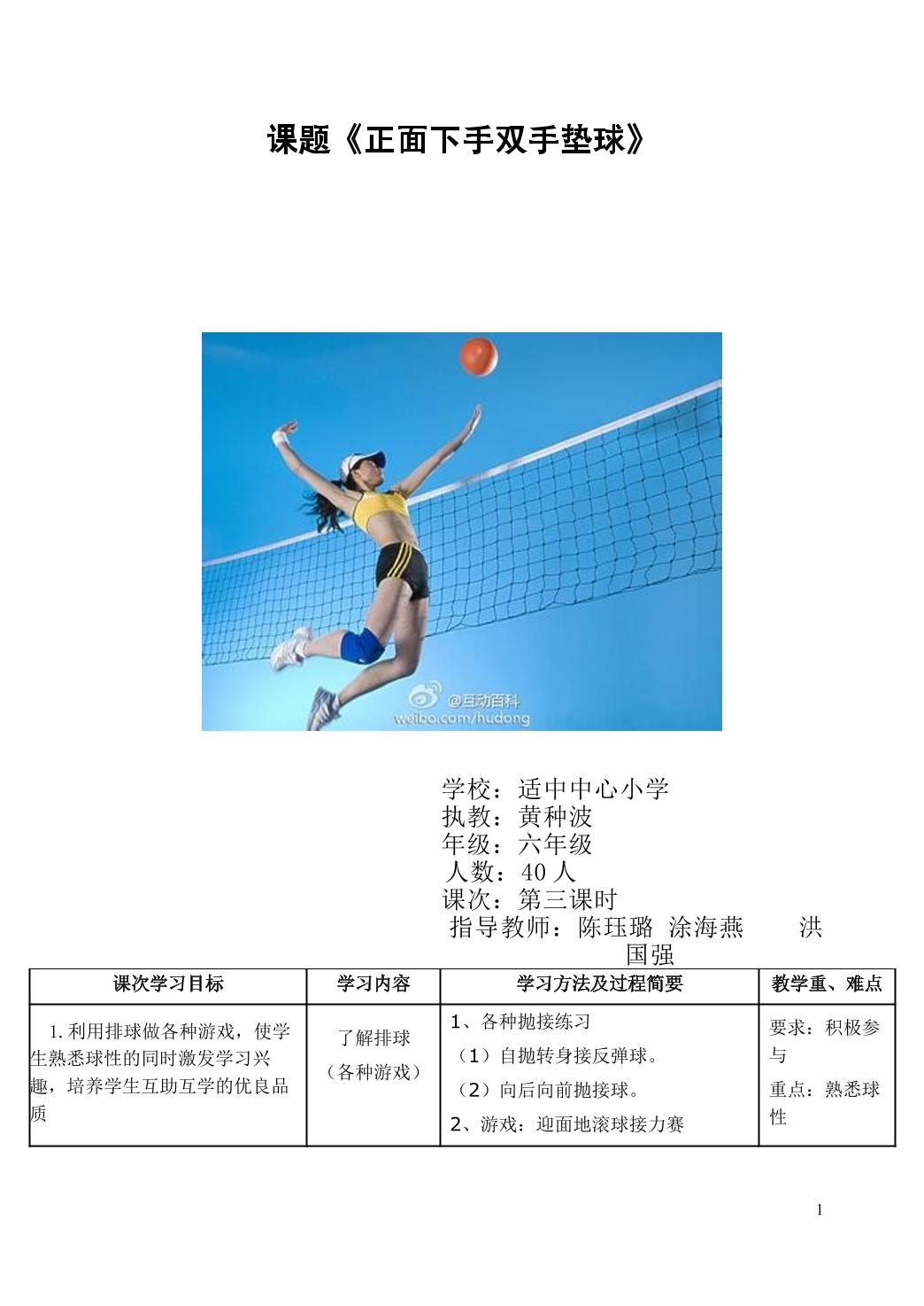 《正面下手双手垫球》教学设计