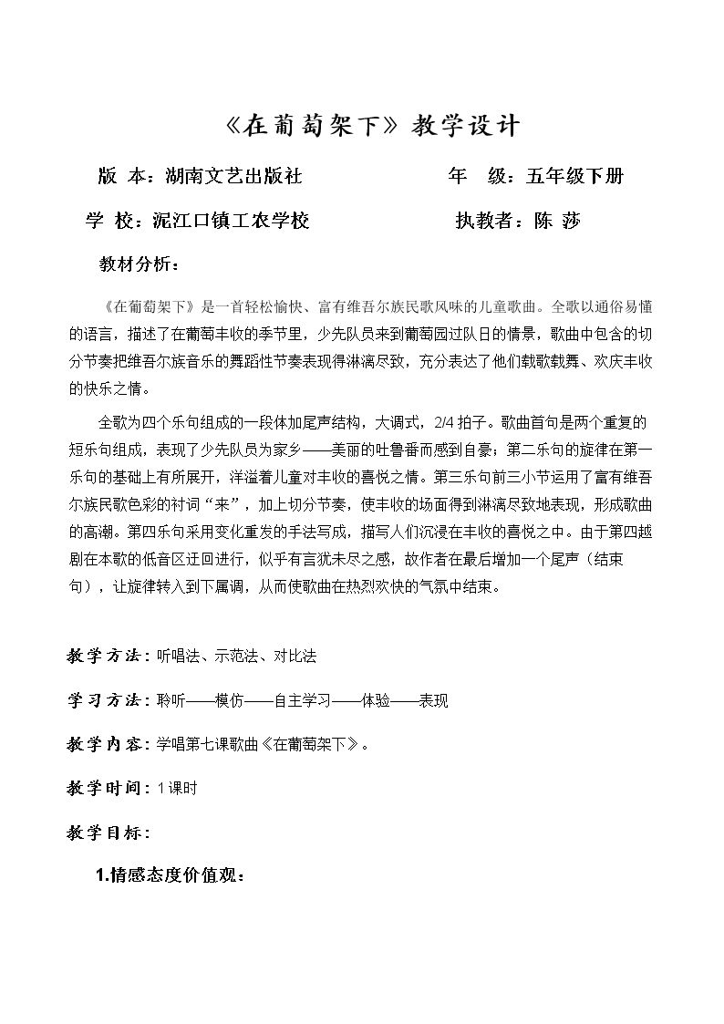 （演唱）在葡萄架下