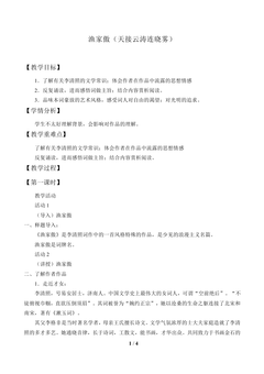 渔家傲(天接云涛连晓雾)_教案2