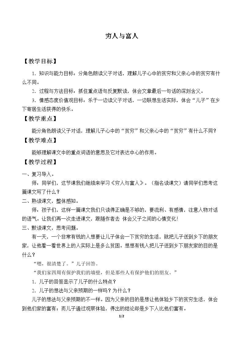 穷人与富人