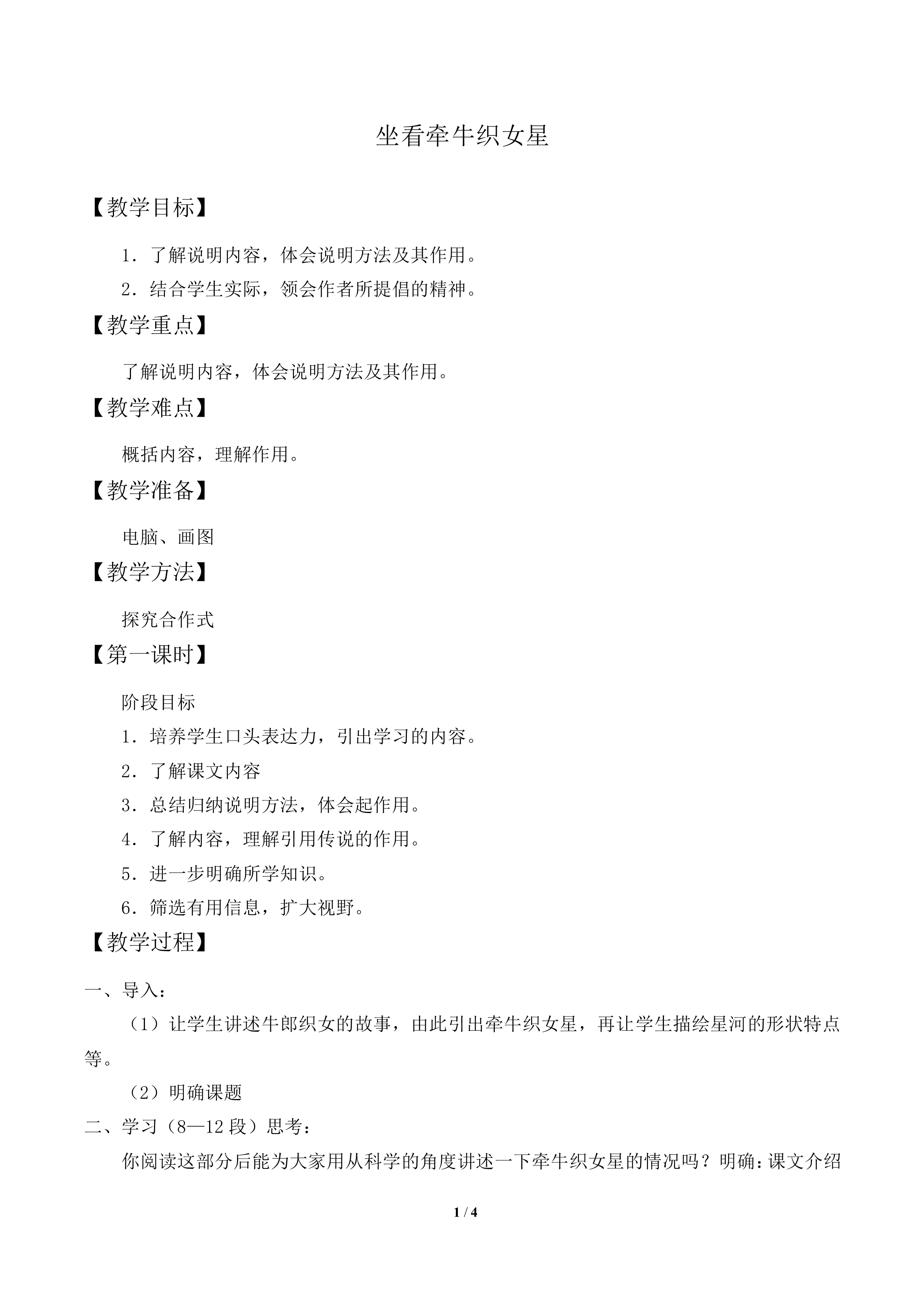 坐看牵牛织女星_教案1