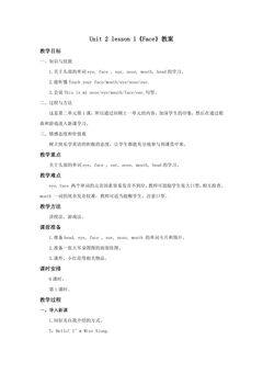 【教案】一年级上册英语人教版新起点Unit 2《Face》(lesson 1)01