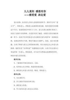 九九重阳 感恩有你