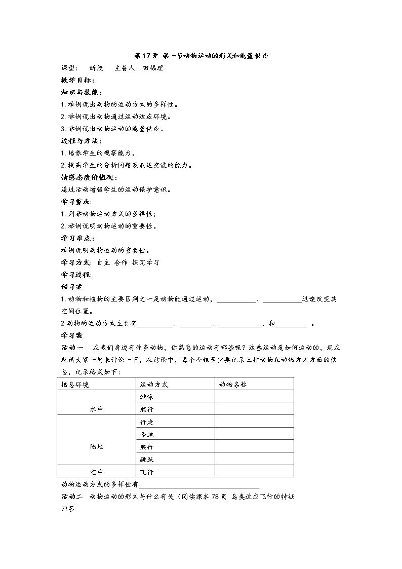 第一节 动物运动的形式和能量供应