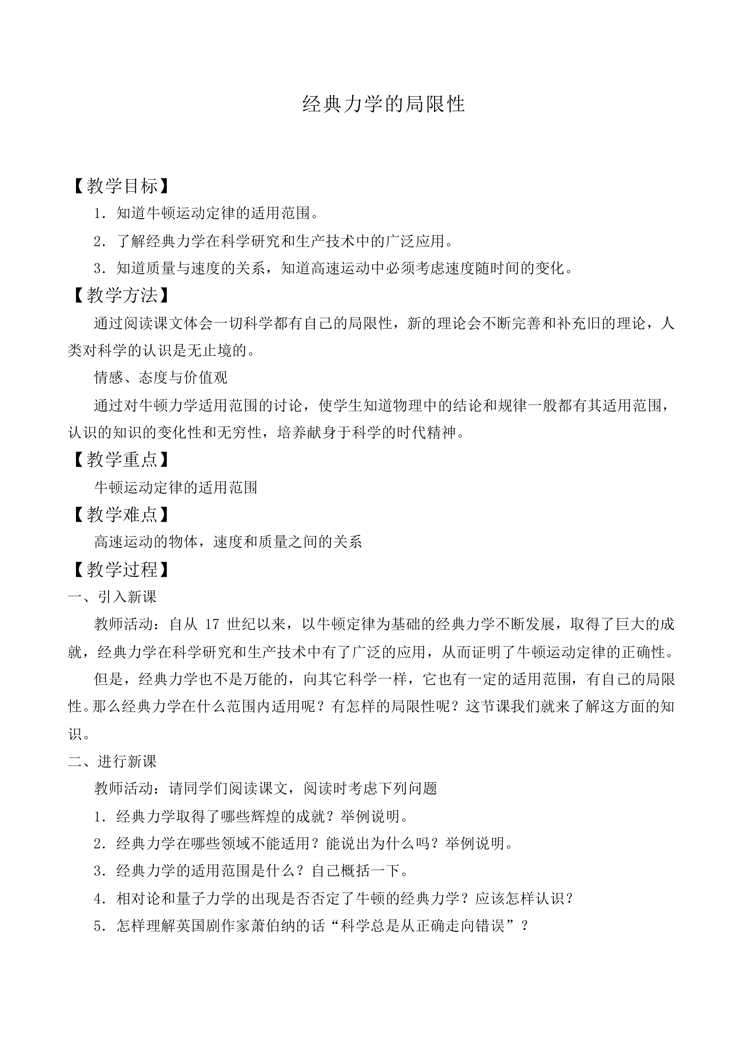 经典力学的局限性_教案5