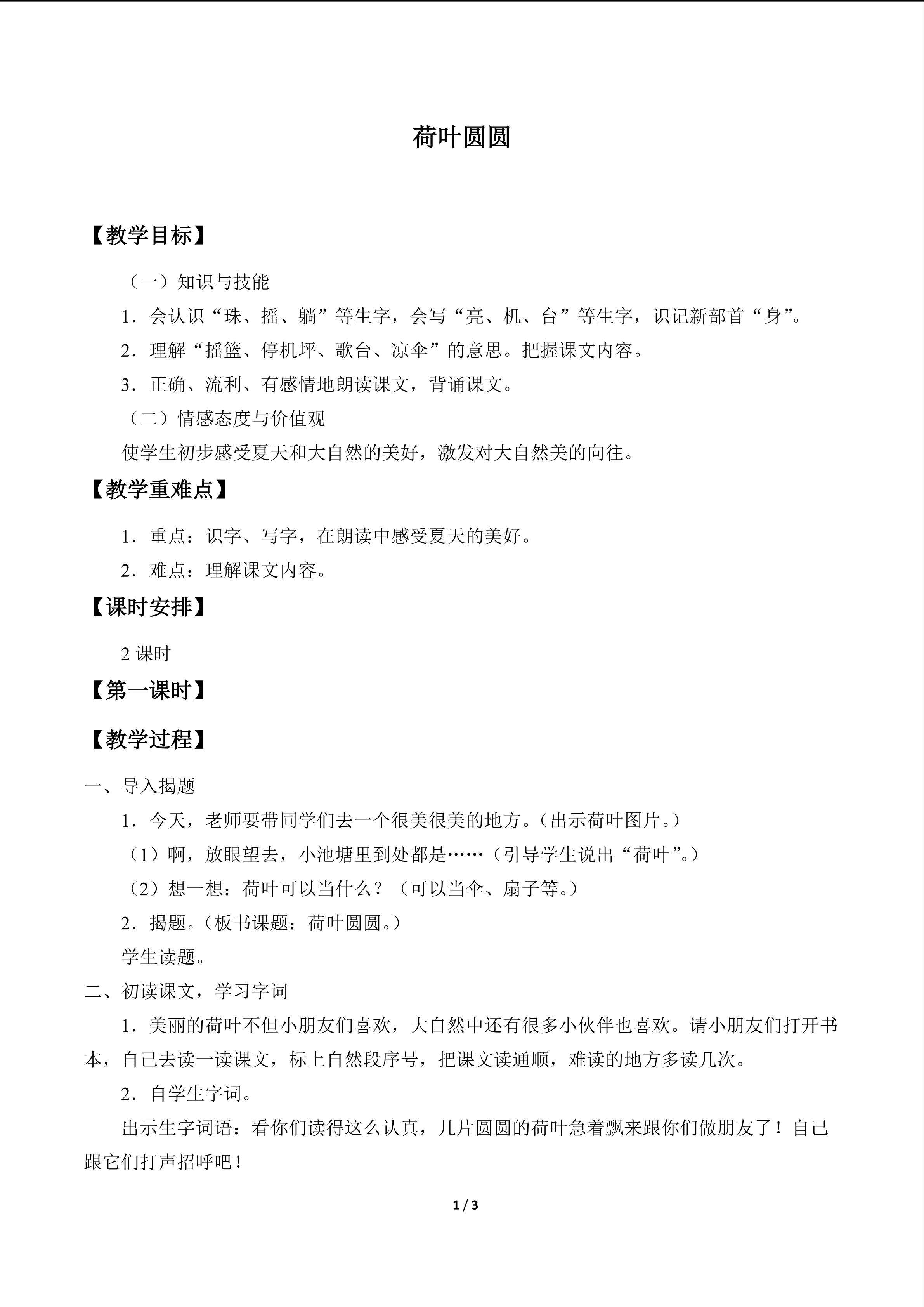 13《荷叶圆圆》