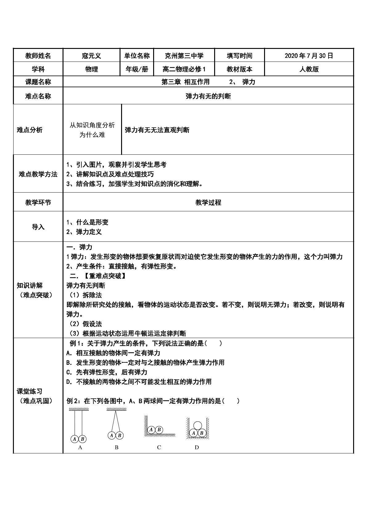 弹力的有无