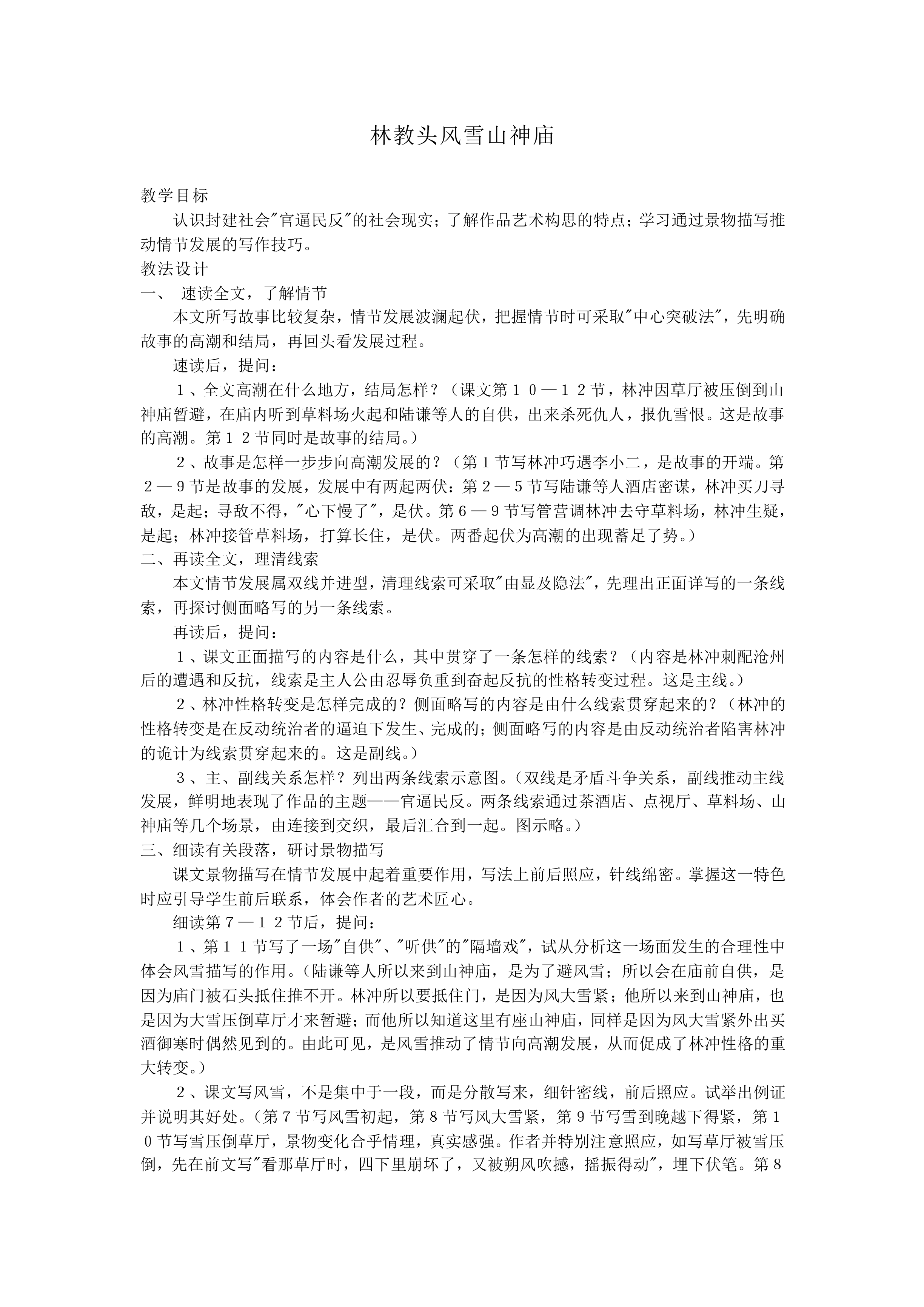 林教头风雪山神庙_教案2