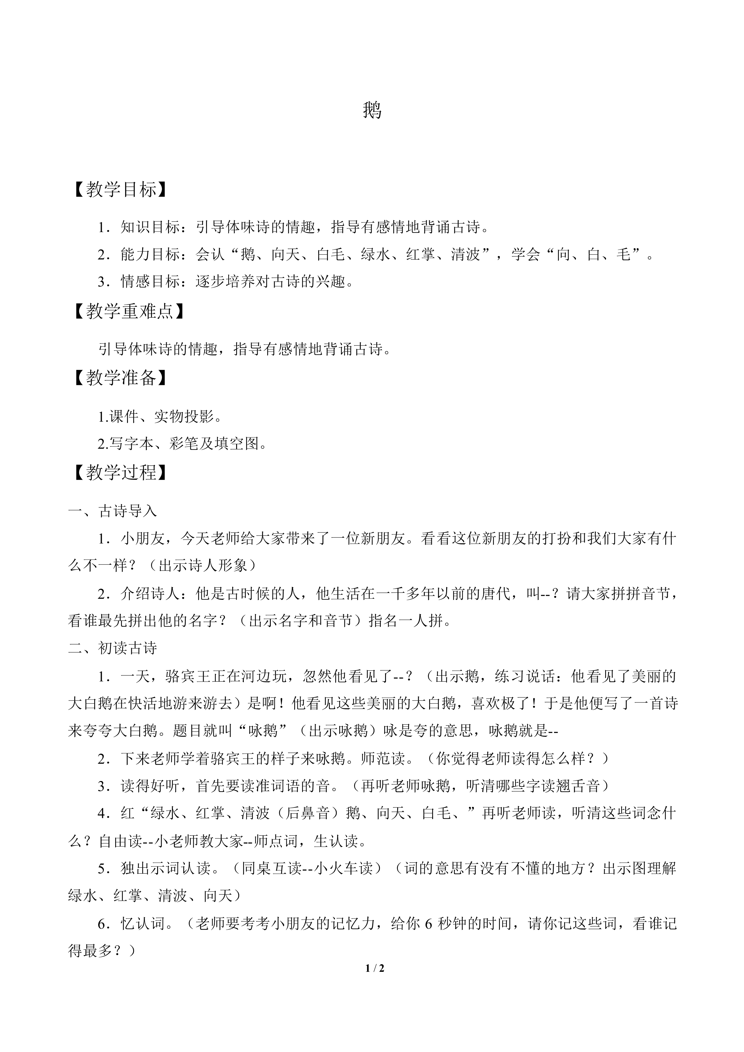 鹅_教案1