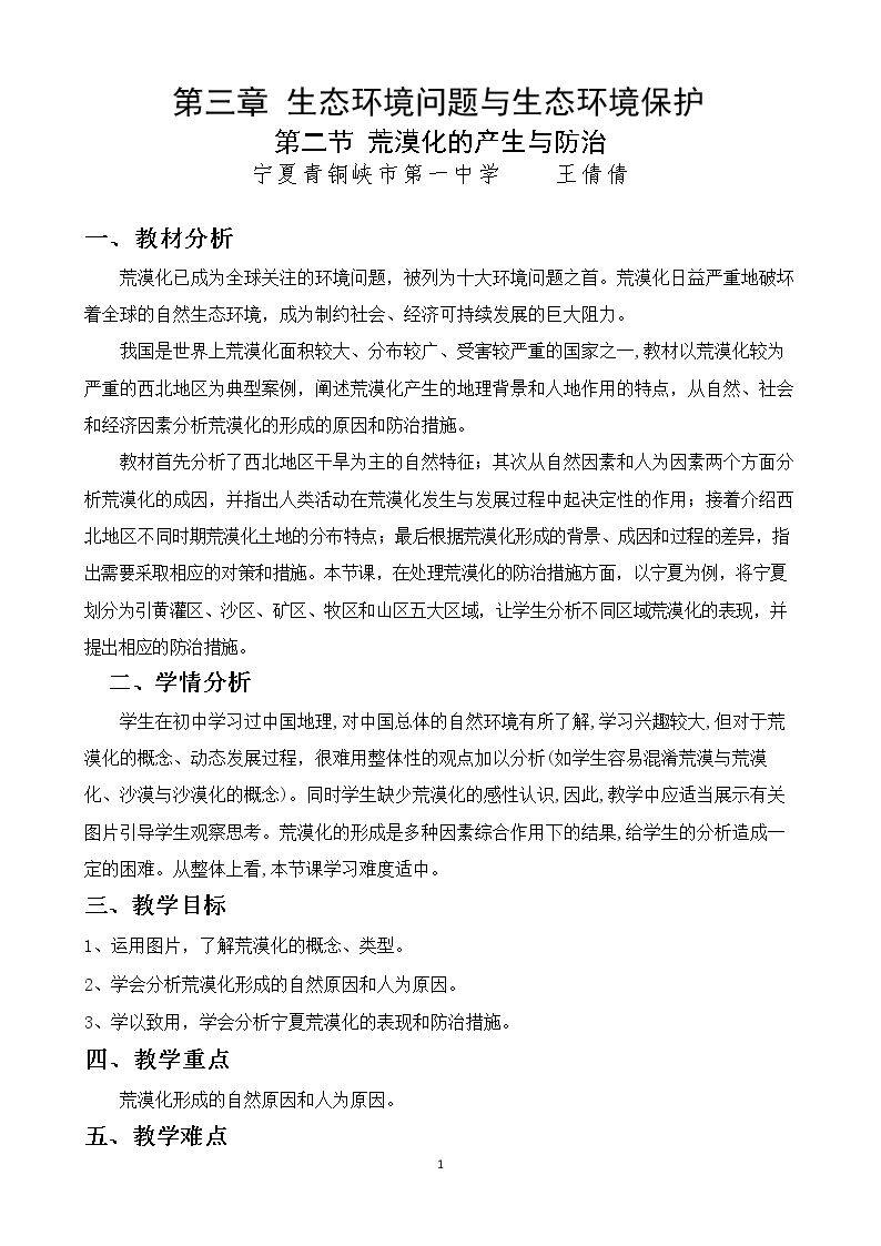 第二节 荒漠化的产生与防治