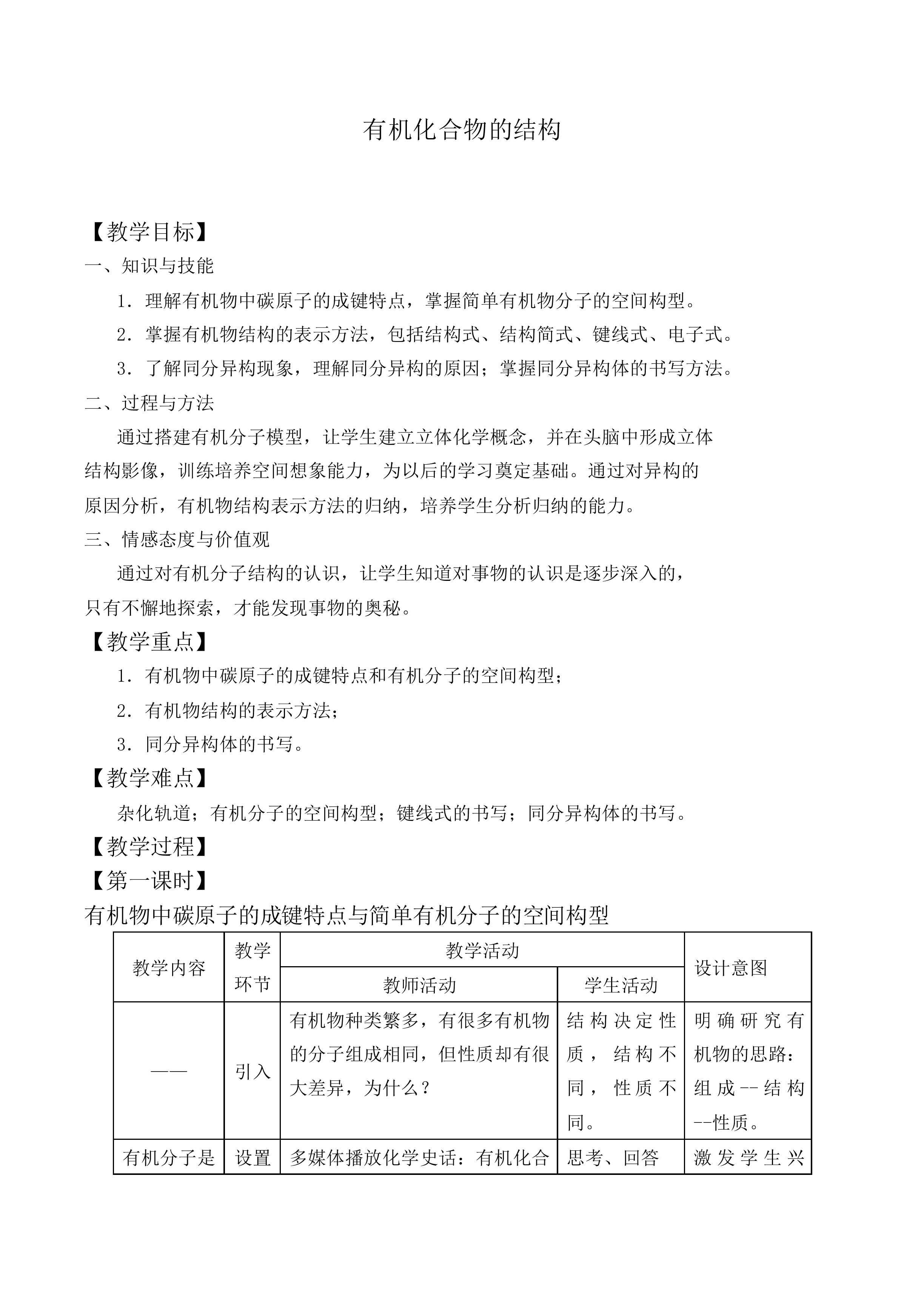 有机化合物的结构_教案1