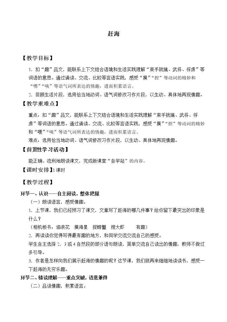 赶海