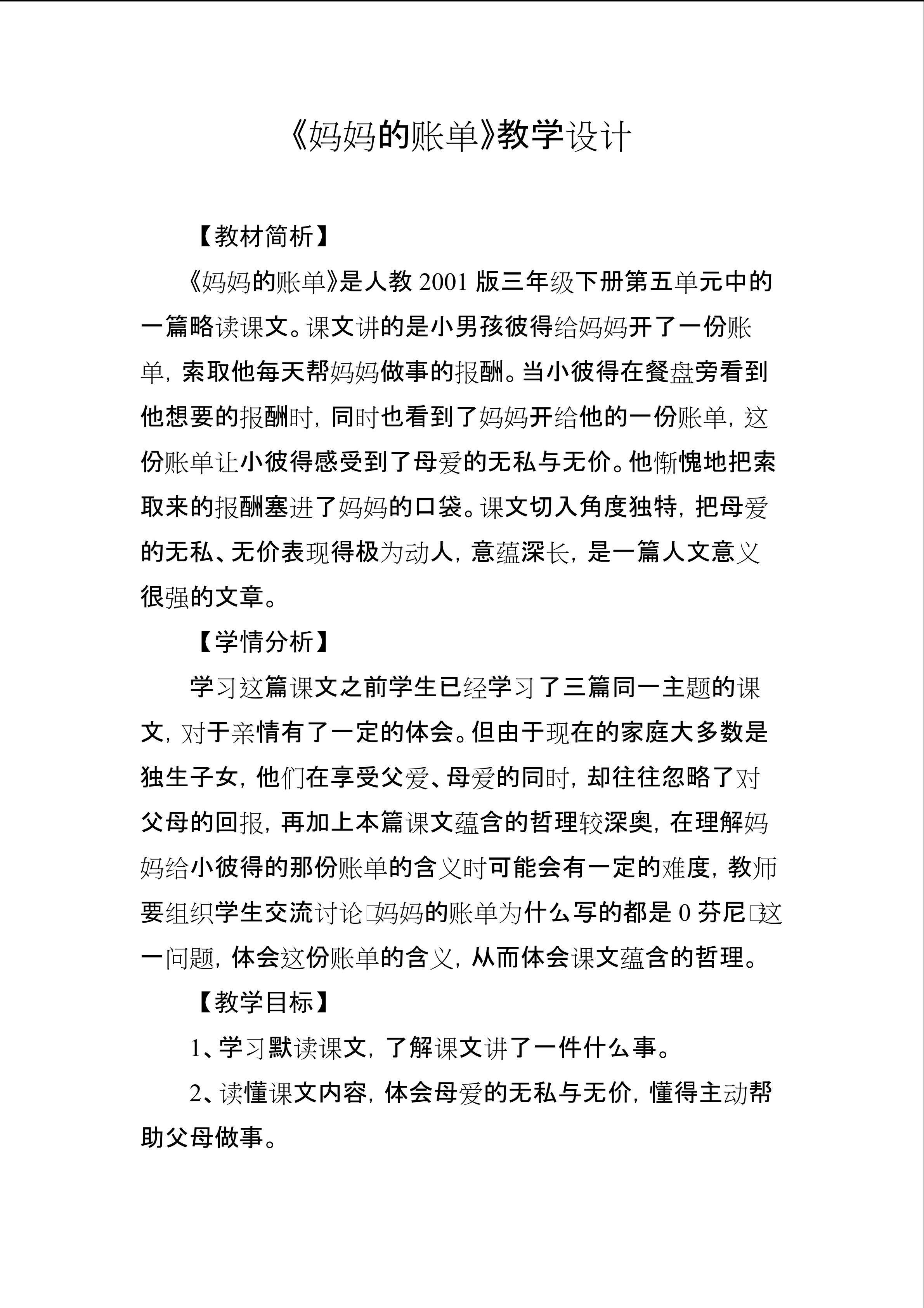 《妈妈的账单》