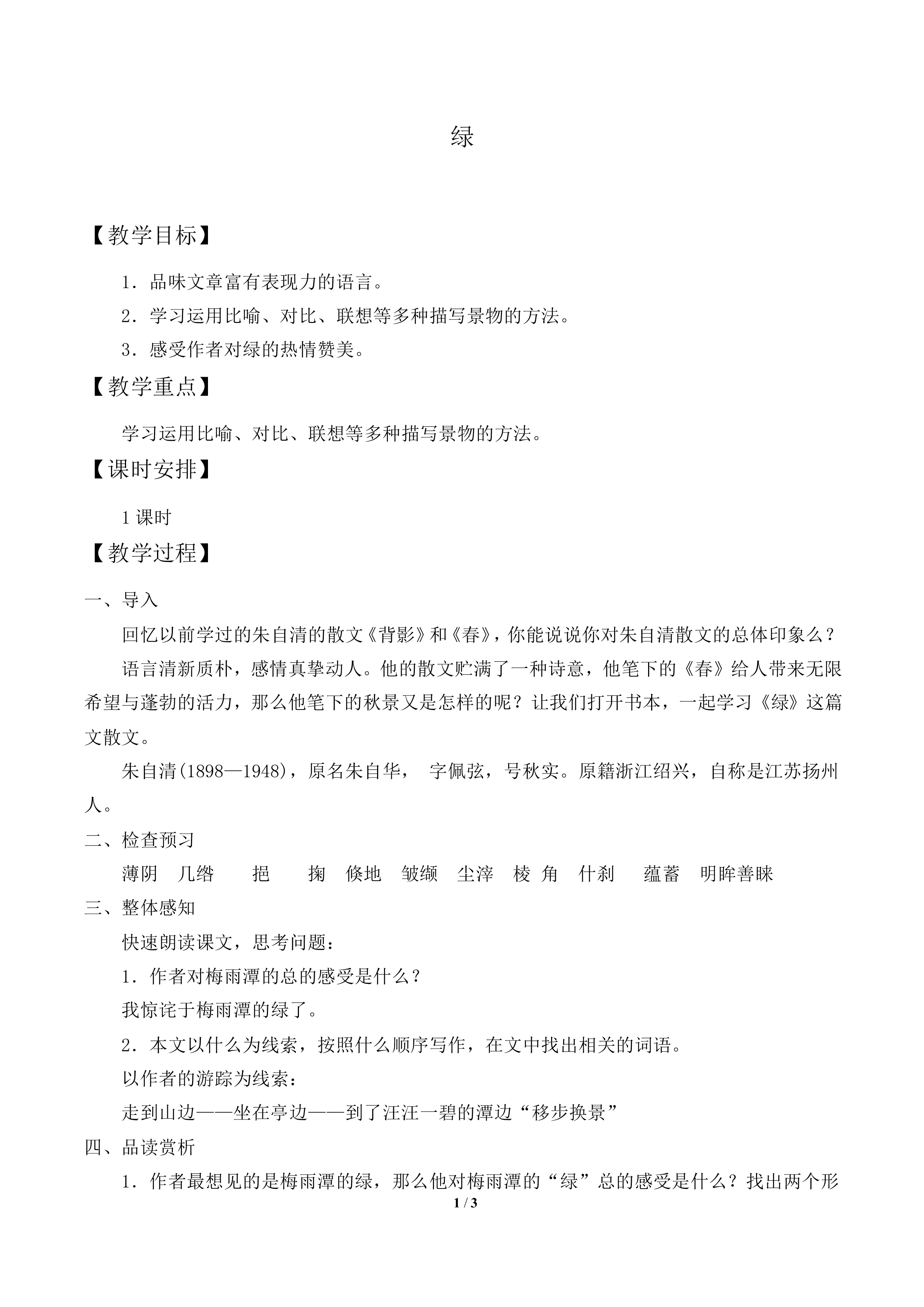 绿_教案2