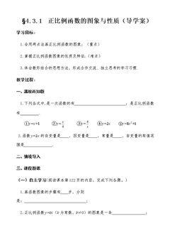 4.3正比例函数的图象与性质