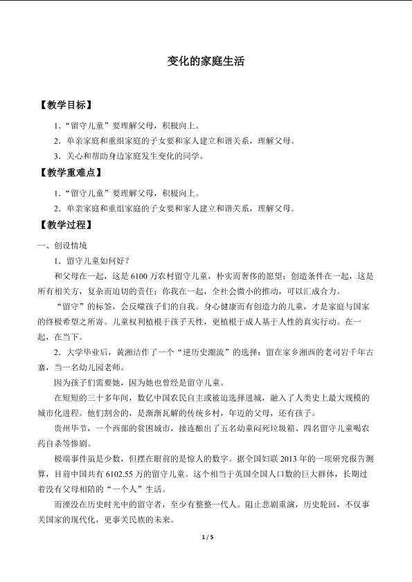 变化的家庭生活_教案1