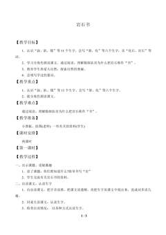 岩石书_教案2