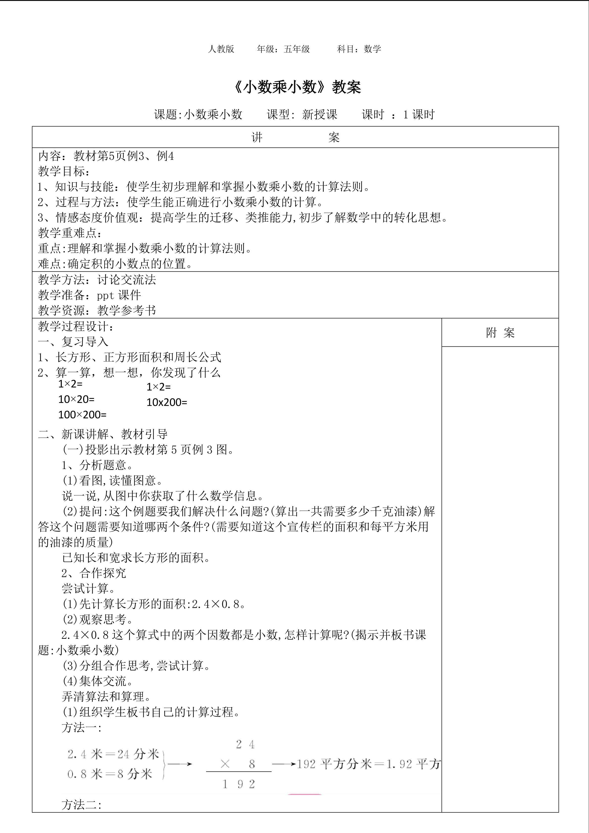 小数乘小数