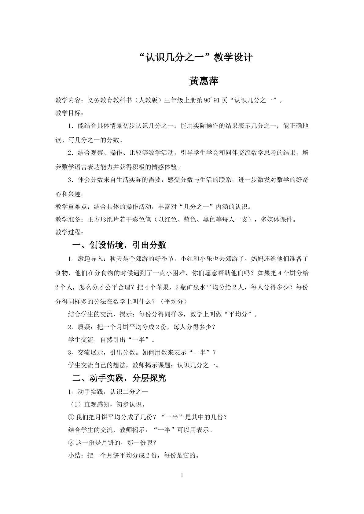 分数的初步认识
