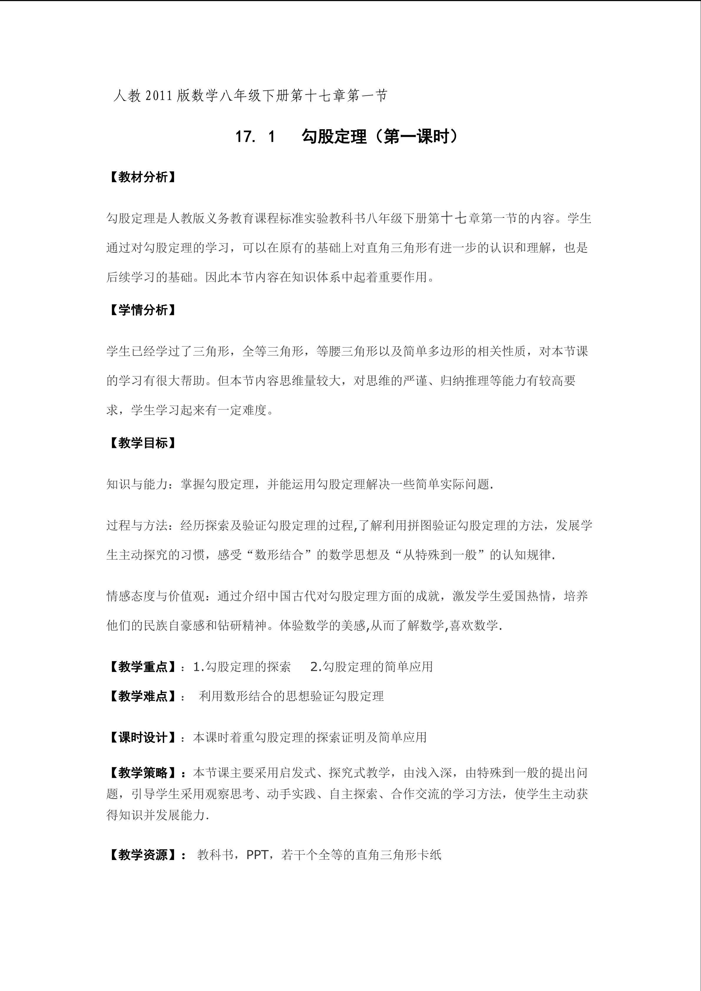 勾股定理（第一课时）教学设计