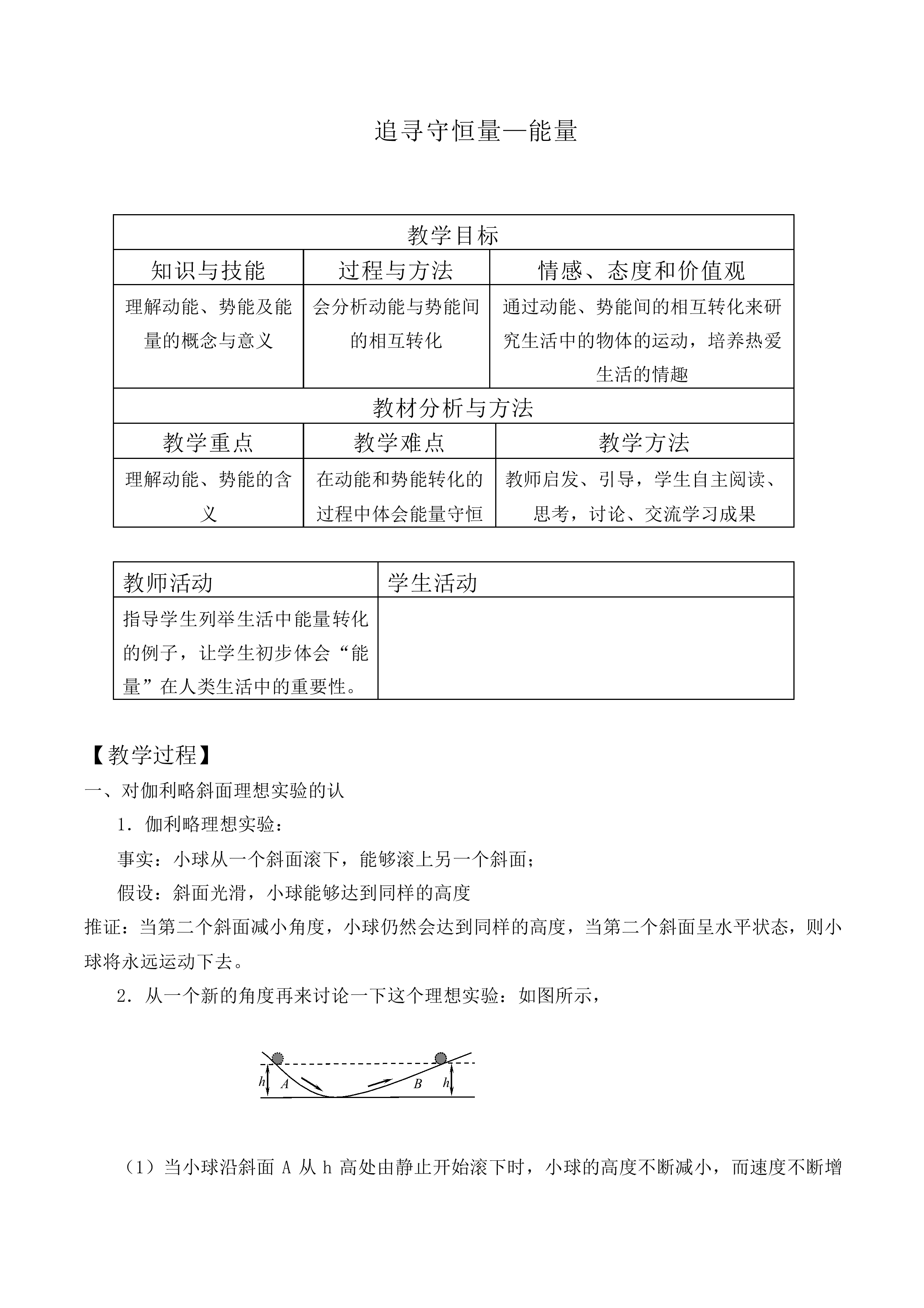 追寻守恒量——能量_教案3